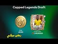 هدية من EA بكج جلتش تاارييخي كسبت لاعب 117 مجانا Fc Mobile 26