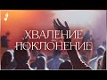 Хваление и поклонение Сливен 10 10 2024 