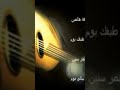 مشتاقا هل عين تلمح طيفك يوم لو بتمر سنين انت ببالي دوم