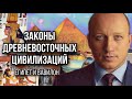 Древневосточные цивилизации | Законы и право Древнего Египта и Вавилона