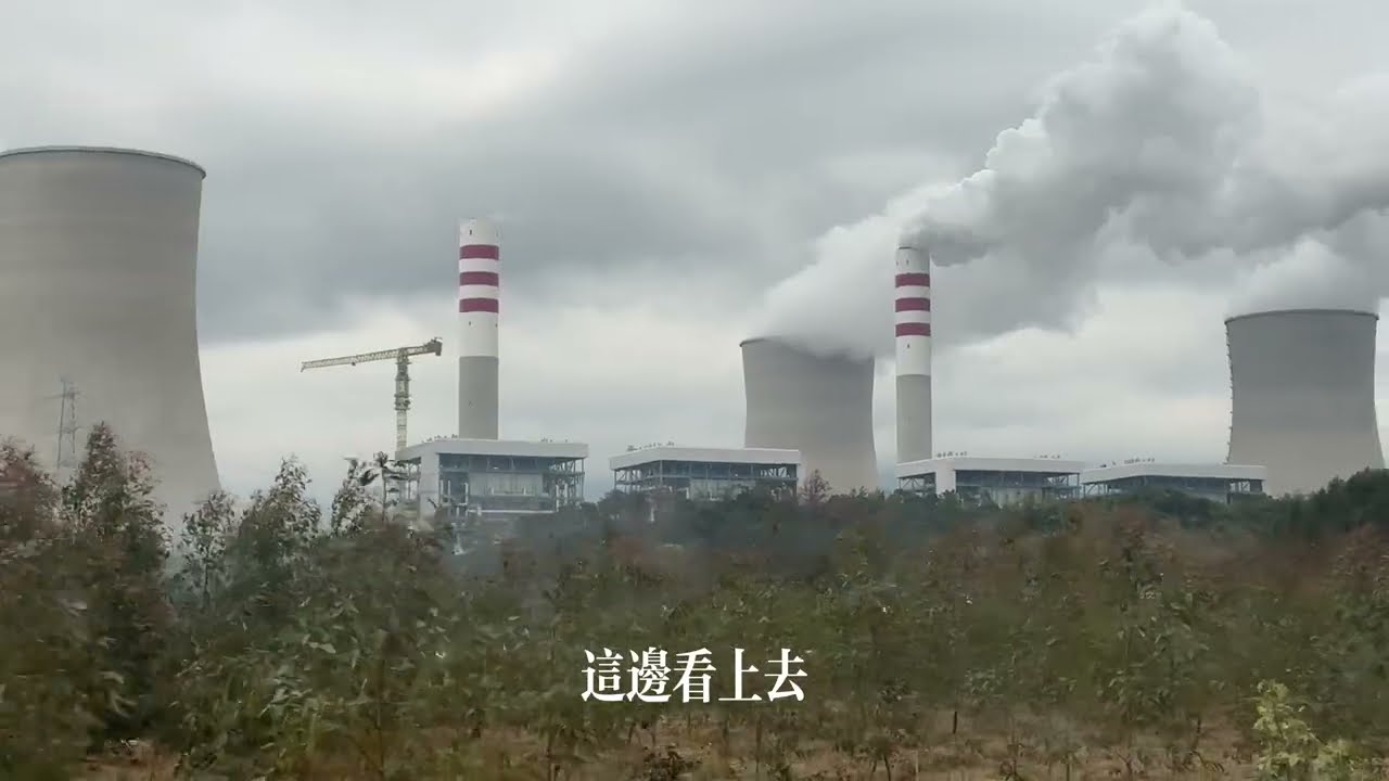 發達的工業小鎮，當地人講客家話。發電廠巨大的煙窗非常壯觀