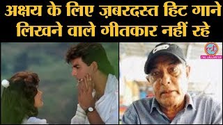 Lyricist Anwar Sagar का निधन,  Khiladi का गाना  Waada Raha Sanam हिट हुआ था | Akshay Kumar|Anu Malik