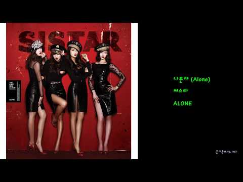 씨스타 - 나혼자 (Alone)