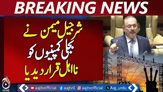 Electric Companies Violate Rights, Sharjeel Memon - Pakistan News