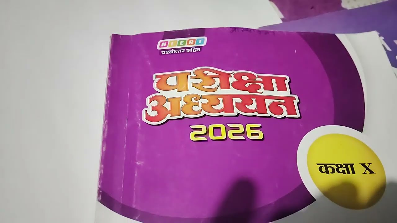 परीक्षा अध्ययन 2026 विषय हिंदी  कक्षा दसवीं आदर्श प्रश्न पत्र सेट 1(Video 1) explain# don't miss out