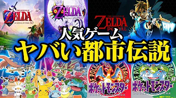 ポケモン オーキド博士のラスボス説がヤバかった アニメ ゲーム 都市伝説 Mp3 ポケモン オーキド博士のラスボス説がヤバかった アニメ ゲーム 都市伝説 Mp3