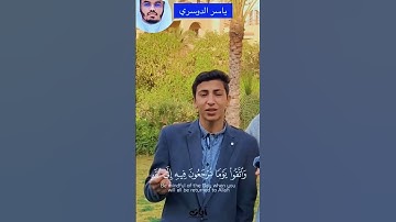 تقليد متقن القارئ المصري سيد للشيخ ياسر الدوسري