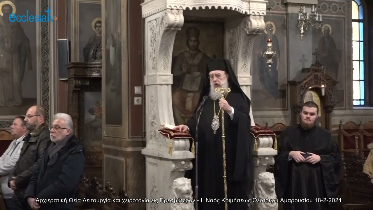 Αρχιερατική Θεία Λειτουργία και χειροτονία εις Πρεσβύτερον 18-2-2024