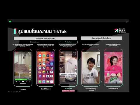 เทคนิค ยิงแอด โฆษณา tiktok Business สร้างแบรนด์ ร้านค้า ขายออนไลน์ เซลเพจ โรงเรียน สอน ครู อาจารย์