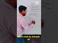 अस्पष्ट फलनों का अवकलन) Shortcut Method 🚀 by Avinash sir #education #maths #shorts