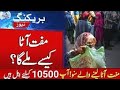 Ramzan Package 2026 Online Apply | Maryam Nawaz Nigehban Card Registration | PM Ramzan Relief 10000