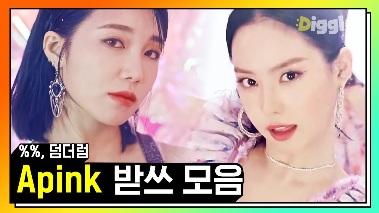 [#핵심노트] 너무 쉬운데..? Apink(에이핑크) 놀토 받아쓰기 모음💗 (덤더럼(Dumhdurum) & %%(응응)) | #놀라운토요일 #디글