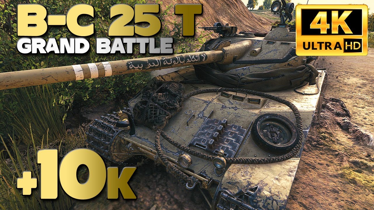 B-C 25 t: + 10к урона в Grand Battle - Мир танков