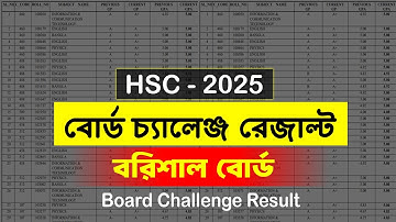 Barisal Board HSC 2025 Board Challenge Result | বরিশাল বোর্ড HSC 2025 বোর্ড চ্যালেঞ্জ রেজাল্ট