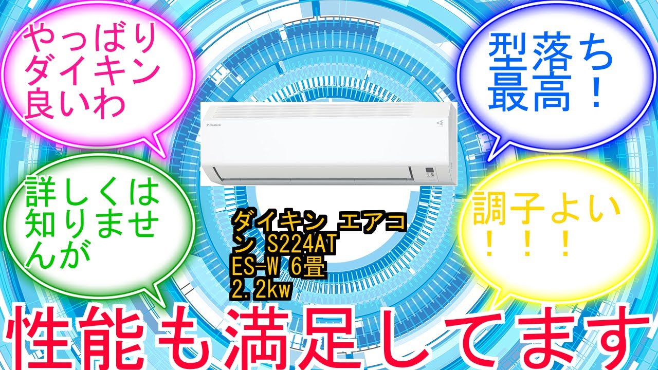 ダイキン エアコン S224ATES-W 6畳 2.2kw ストリーマ空気清浄 水内部 ダイキン エアコン S224ATES-W 6畳 2.2kw ストリーマ空気清浄 水内部