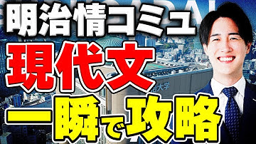 【超直前】明治大学情報コミュニケーション学部の現代文を完全に攻略