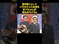 #踊る大捜査線 #柳葉敏郎 #室井慎次 #映画 #レビュー #お笑い #ドラマ #生き続ける者 #shorts #movie