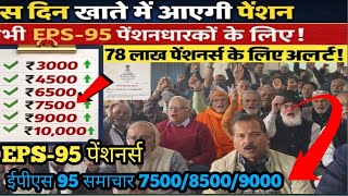 EPS 95 Pension Latest News 2026 | pension hike eps 95 NCP MP Supriya Sule in Lok Sabha#eps95 #epf