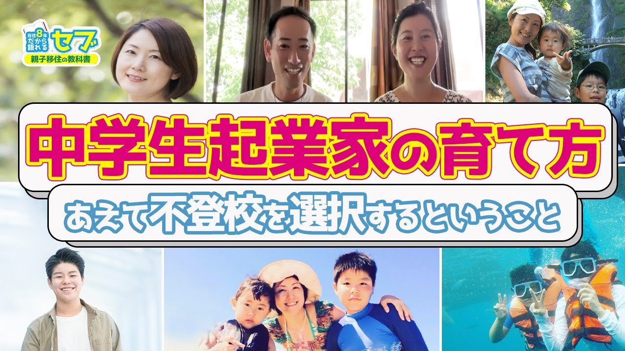 港生活學正字 中学生で起業家になるための教育とは？｜不登校をあえて選択する意味と