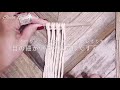 1本撚りマクラメコードのフリンジの作り方