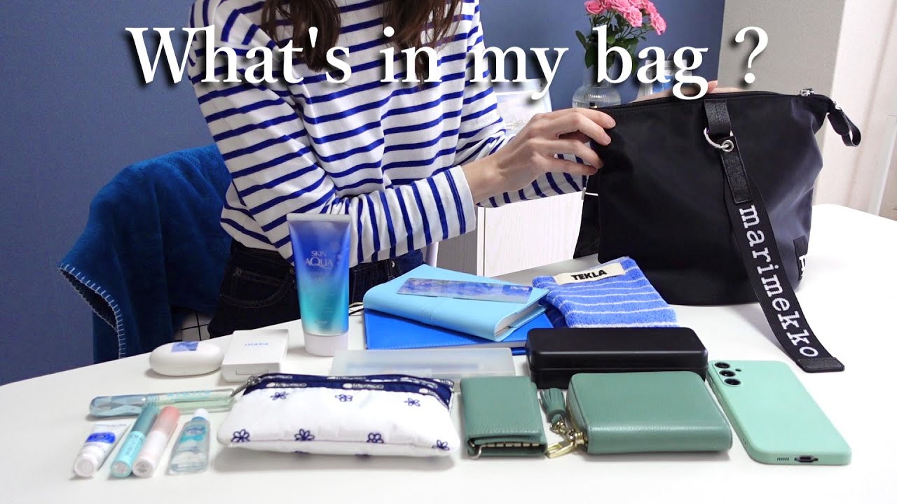 [ What's in my bag ? ] 主婦のバッグの中身紹介👜愛用品や最近買った物も📘ブルー多めのお気に入りが詰まったアイテムたち🩵