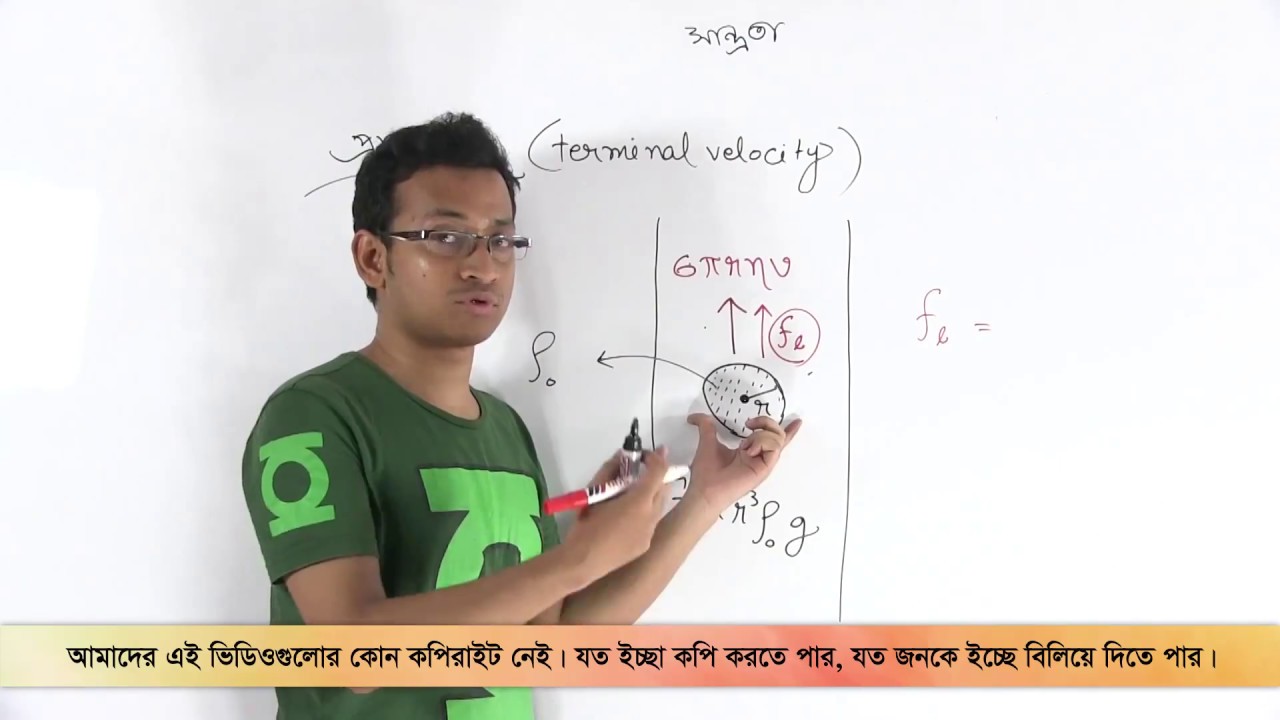 03. Viscosity | সান্দ্রতা | OnnoRokom Pathshala