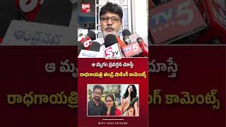 Radha Gayatri Parents Shocking Comments On Sri Charan | Vizag Techie Case | BIG TV