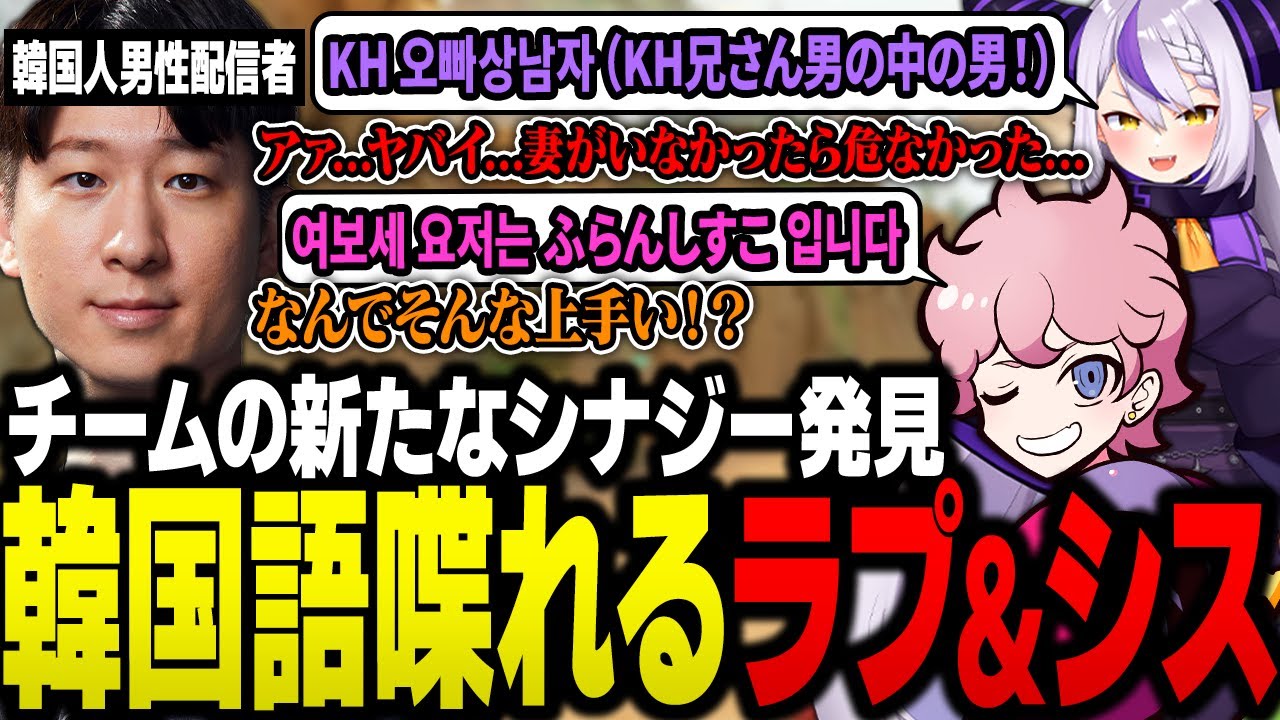 【ハルヴァロ】挨拶したり相手を褒めたり、韓国語を話せるラプラスとシスコに驚きを隠せない韓国人ストリーマーKH【VALORANT/ふらんしすこ/切り抜き】