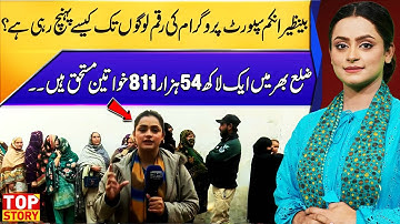 How Benazir Income Support Funds Reaching People | Over 1.5Lac Women Benefit from BISP | Top Story