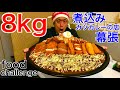 【⚠️閲覧注意】【大食い】カツカレー（8kg）大食いチャレンジ‼️【MAX鈴木】【マック…