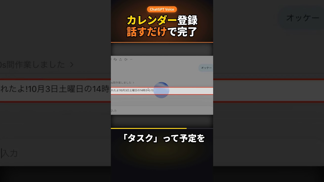 【ChatGPT】カレンダー登録が話すだけで完了します #業務効率化 #ai社員