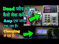 How to check Dead Phone Caused by EMMC | EMMC से Dead Phone ऐसे चेक करें। Prime Telecom |