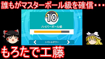 ポケモン剣盾 不正に増やした改造マスターボールが一番困るんだよな ソードシールド Mp3