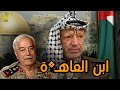 عندما اهان الوزير السوري ياسر عرفات بعد تنازله عن حقوق فلسطين ووصفه بان العاهـ ة 