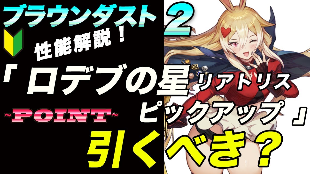 ブラウンダスト2 　等身大パネル　リアトリス　ロエン ブラウンダスト2 】キャラクターリアトリスのコス「ロデブの星」は引く