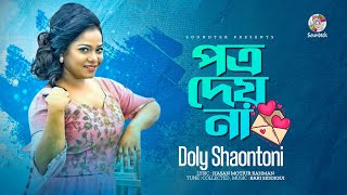 Doly Shaontoni - Potro Deyna | পত্র দেয়না | Bangla Audio Song | Soundtek