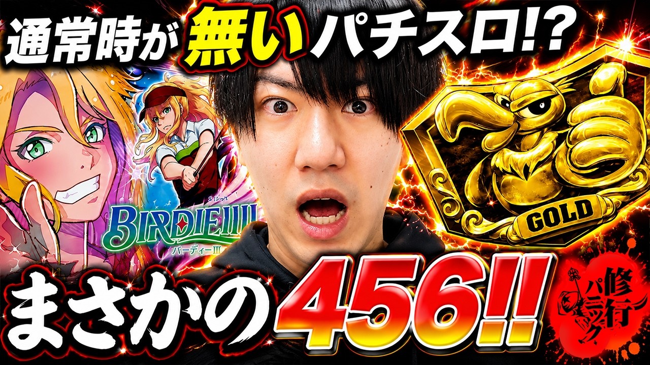 Training Panic] This Machine Is Insane (Smart Slot BIRDIE WING