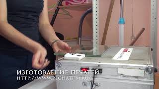 Изготовление печати за 1.5 минуты. Как сделать печать своими руками? Изготовление печати за 1.5 минуты. Как сделать печать своими руками?