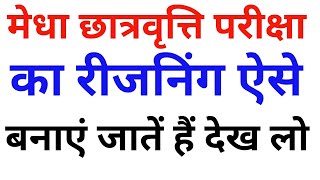 मेधा छात्रवृत्ति परीक्षा का रीजनिंग ऐसे बनाएं जातें हैं सीख लो || NMMS EXAM Reasoning Tricks || screenshot 4