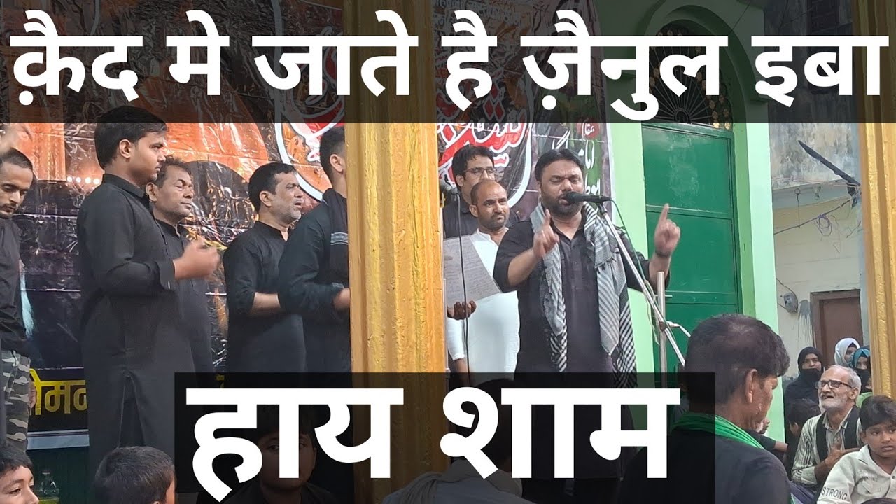 Haaye Shaam 😭 | Qaid Me Jate Hai Zainul Iba | Dardnak Noha Imam Sajjad