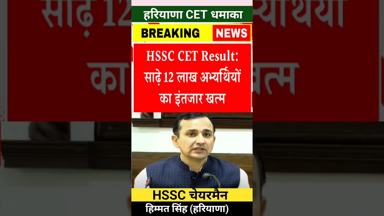 Haryana Cet Result 2025 | Hssc Cet result | Hssc Cet Preparation 2025 | 