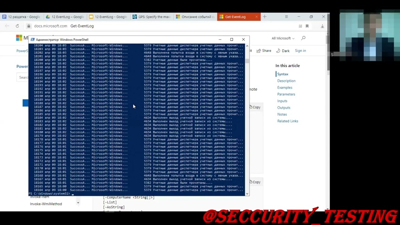 36 Конфигурирование аудита ОС Windows События системы