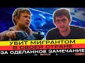 В собственном дворе, ударом ножа в грудь, был убит кинооператор и режиссёр Сергей Политик