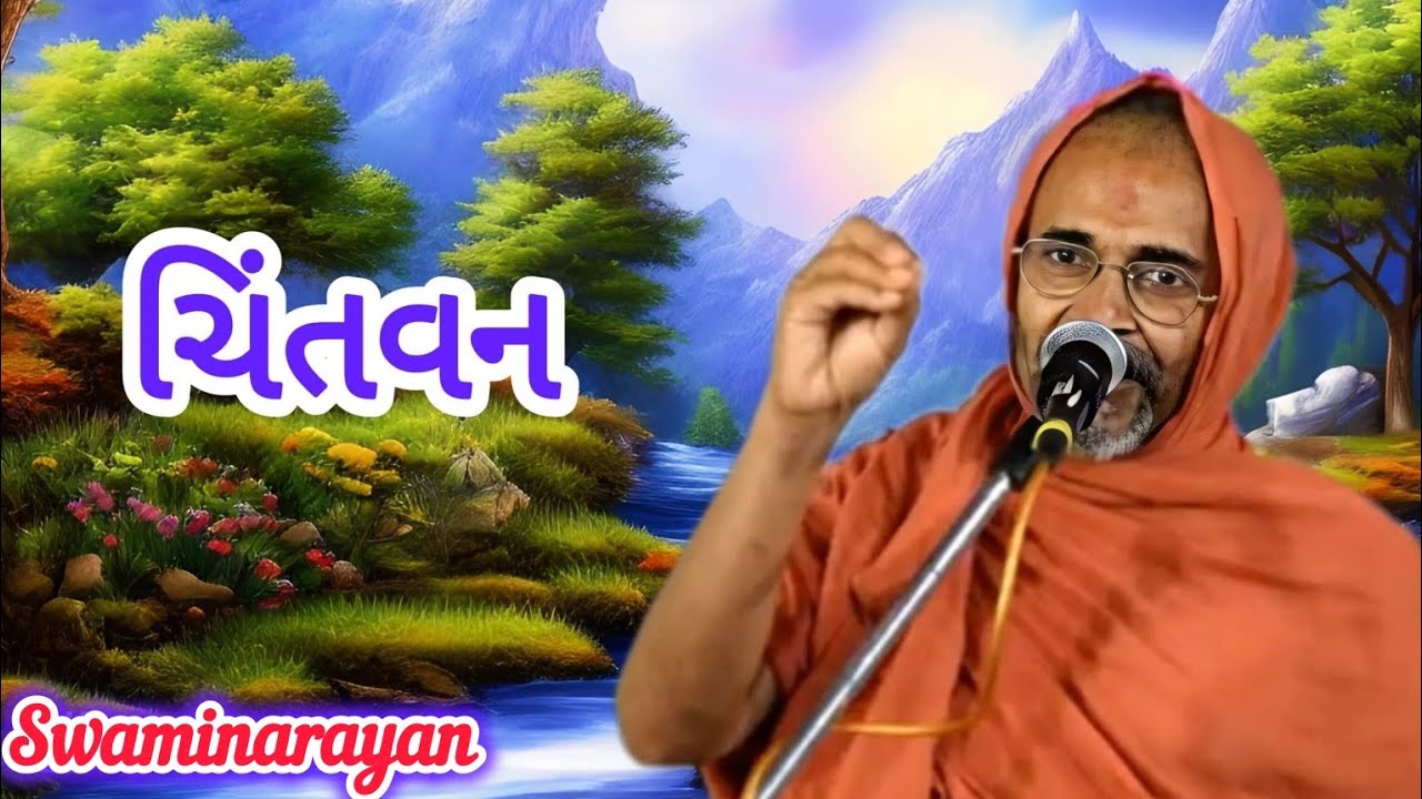 ચિંતવન 🌼 મહાપુરુષ સ્વામી | Ghanshyam - Bhuj Mandir Swaminarayan Katha Kirtan શ્રી કૃષ્ણ Dhun