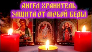 Короткая 🙏 Но Очень Мощная, Защитная Молитва Ангелу Хранителю О Помощи В Любой Трудной Ситуации🔥🔥🔥