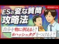 「自分にハッシュタグつけて」就活ESの変な質問を攻略しよう!|ラジオ就活#12
