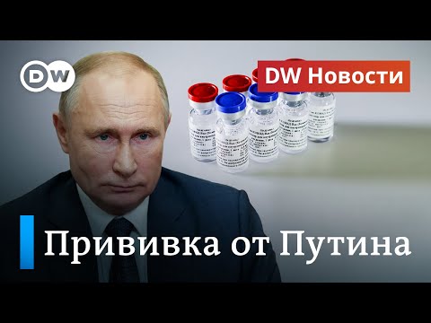 Прививка от Путина: как в России начинают массовую вакцинацию. DW Новости (03.12.2020)