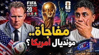 المدير التنفيذي ديال مونديال أمريكا يفرجها. وتصريح غير متوقع من بيتيس على الزلزولي!