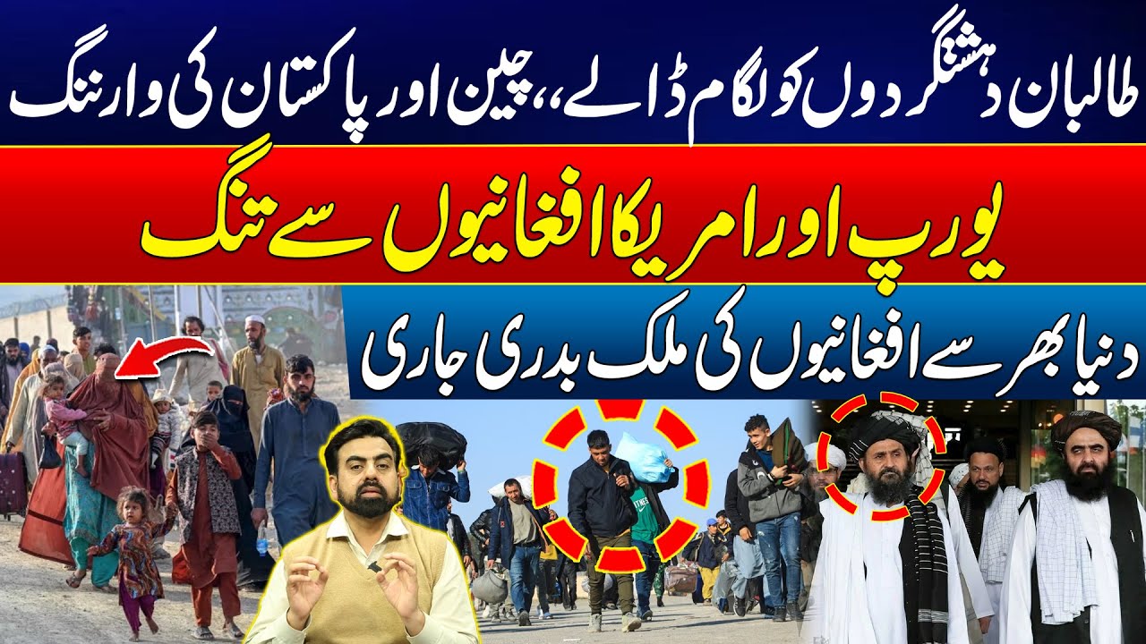 Taliban Urged to Control Militants as China and Pakistan Issue Warning | US & Europe Deport Afghan