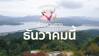 Video thumbnail of "BNK48 Travel Show "เพื่อนร่วมทาง The Journey" Teaser"